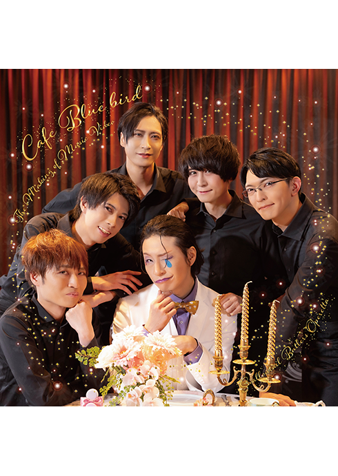 執事歌劇団 執務記録-DISCOGRAPHY