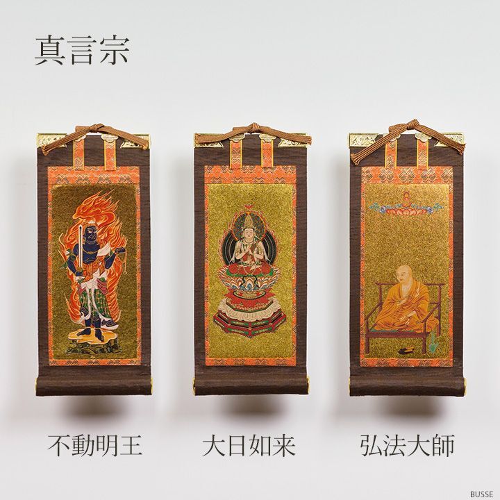 仏壇 掛け軸 ご本尊 脇侍 / モダン掛軸 ダークブラウン 豆サイズ 三枚