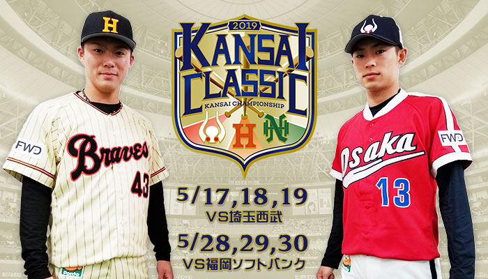 KANSAI CLASSIC 2019」開催決定！Tシャツ付チケット販売
