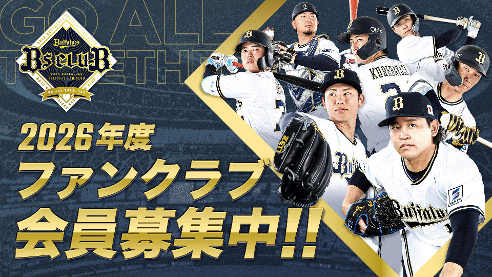 数量限定！2019年メモリアル商品発売 | オリックス・バファローズ