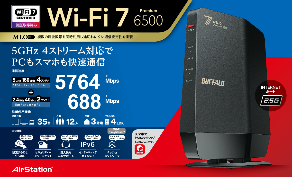WSR6500BE6P-BK : Wi-Fiルーター : AirStation | バッファロー