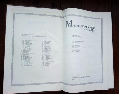 Мифологический словарь - Books :: order