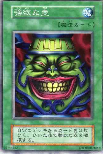 強欲な壺 [ノーマル] | 遊戯王カード 販売 デュエルマスターズ ホビー