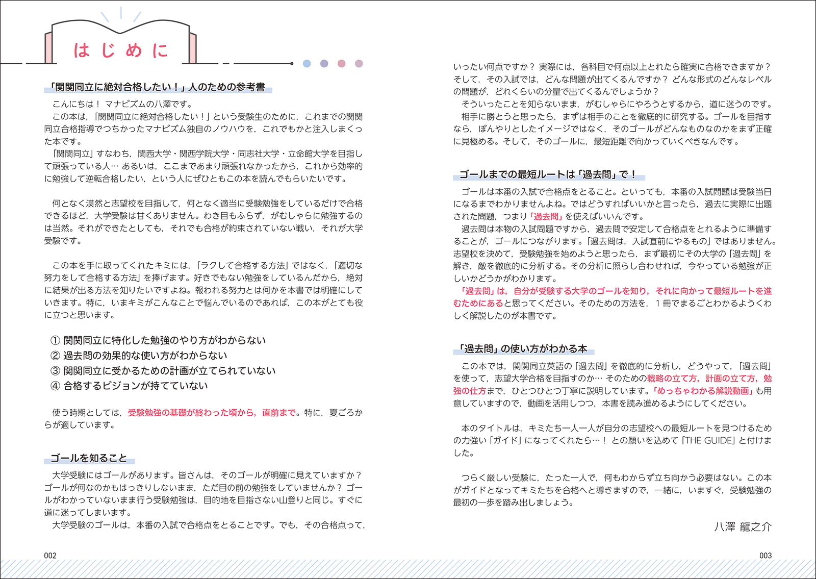 THE GUIDE 関関同立の英語 | シグマベストの文英堂