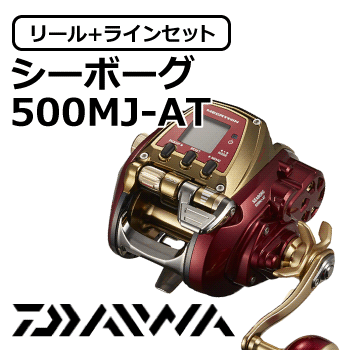 ダイワ・シマノ電動リール特集！日本製PEラインセットがとってもお得