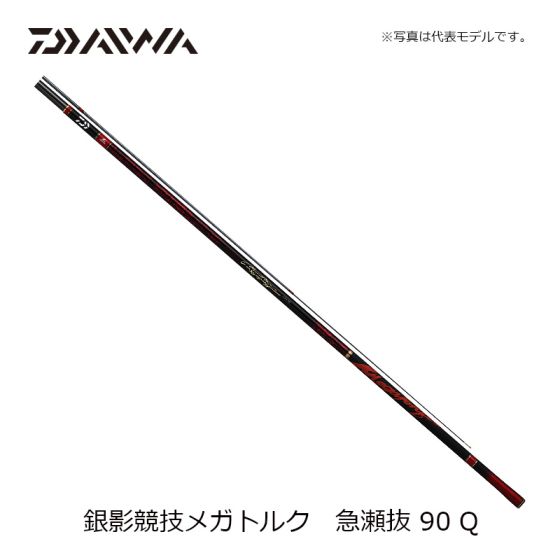 ダイワ(Daiwa) 銀影競技 メガトルク 早瀬抜 90 Qの釣具通販なら釣具の
