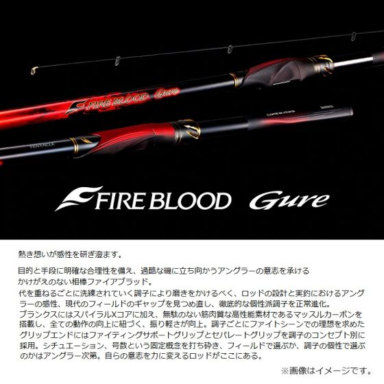 シマノ ファイアブラッド グレ テンタクル 1.2-530 2024年10月発売予定
