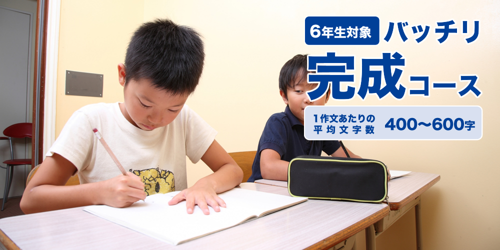 小学生の作文力をアップする通信教育講座「ブンブンどりむ」（齋藤孝