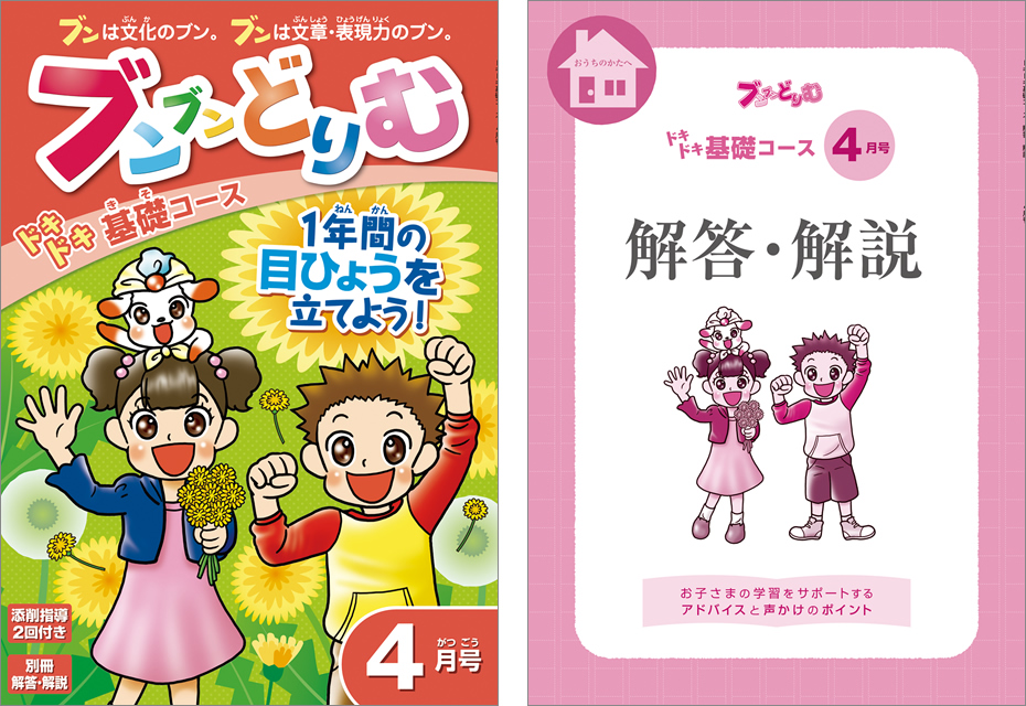小学生の作文力をアップする通信教育講座「ブンブンどりむ」（齋藤孝
