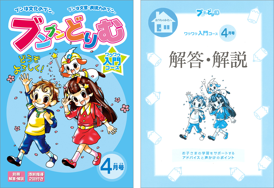 小学生の作文力をアップする通信教育講座「ブンブンどりむ」（齋藤孝
