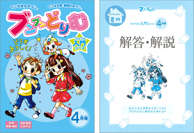 小学生の作文力をアップする通信教育講座「ブンブンどりむ」（齋藤孝