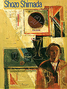 三重県立美術館 かたちびと 島田章三展 図録