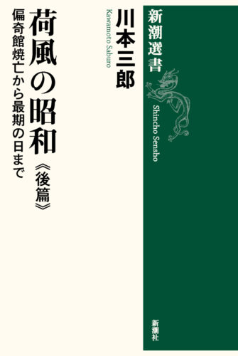 新潮文芸振興会 第24回小林秀雄賞・新潮ドキュメント賞受賞作決定