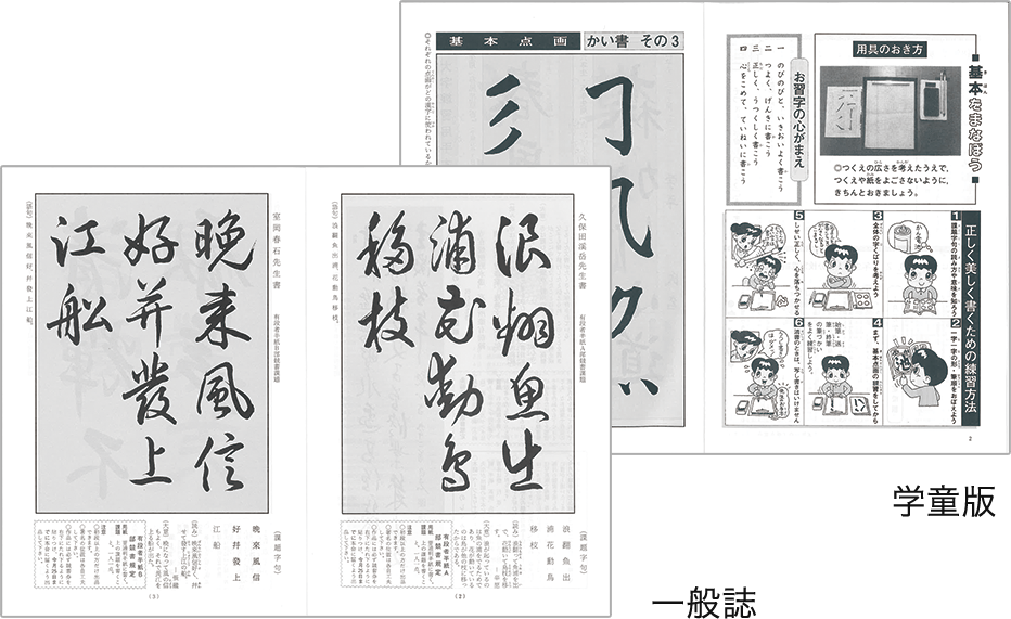 文化書道 月刊誌 | 文化書道 月刊誌 | 代々木文化学園 公式サイト