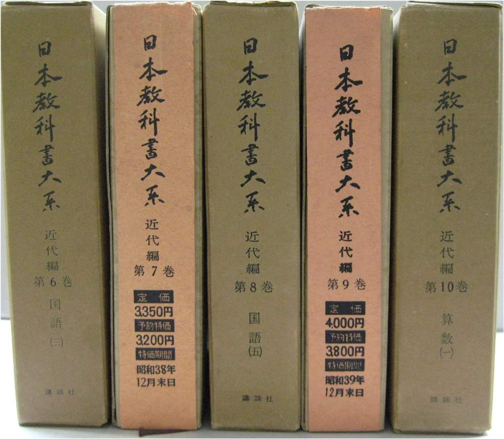 日本教科書大系近代篇（講談社） 全27巻 - 文生書院｜専門書・研究書