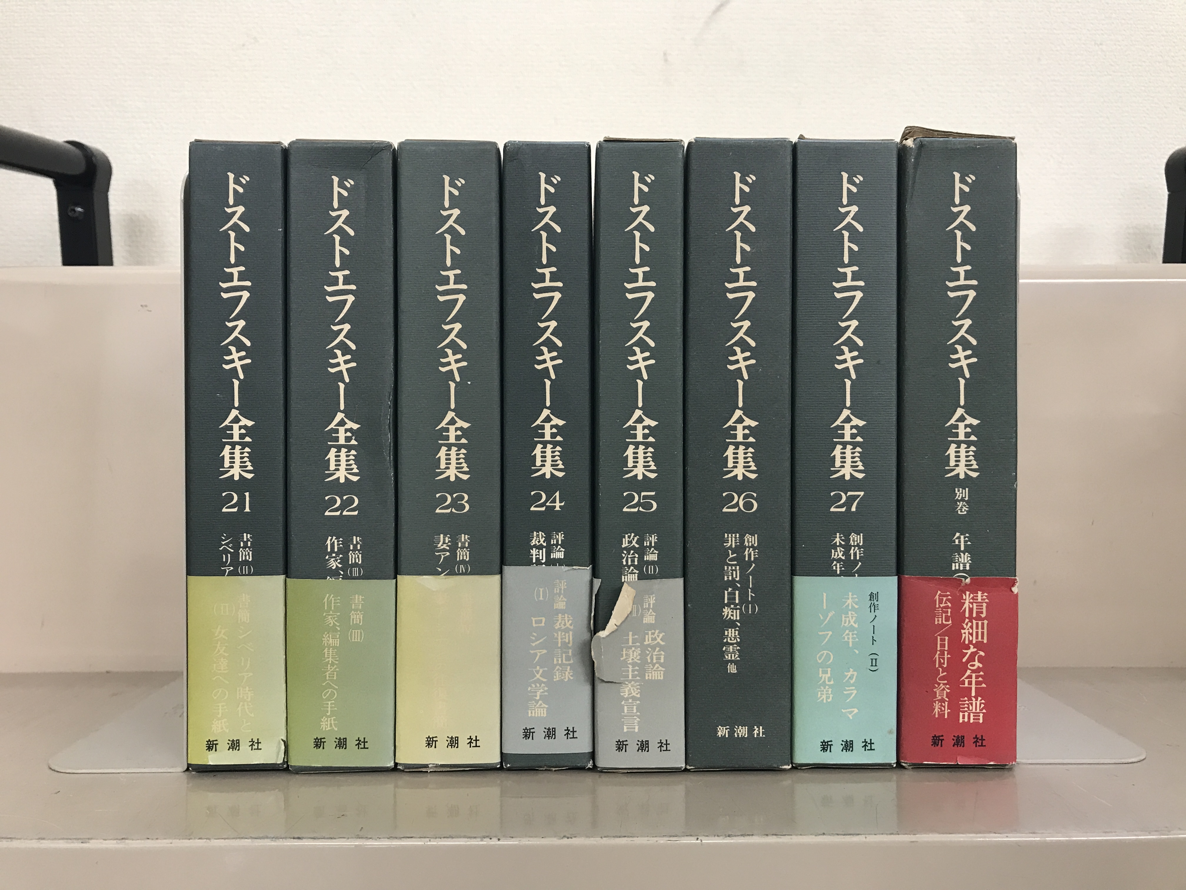 ドストエフスキー全集決定版（新潮社）全28巻 - 文生書院｜専門書