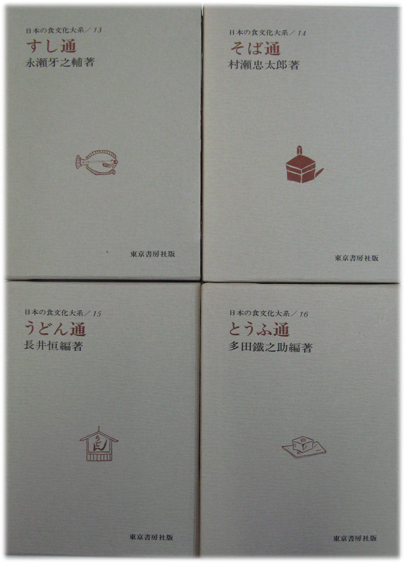 日本の食文化大系 21冊 - 文生書院｜専門書・研究書・近代文献資料