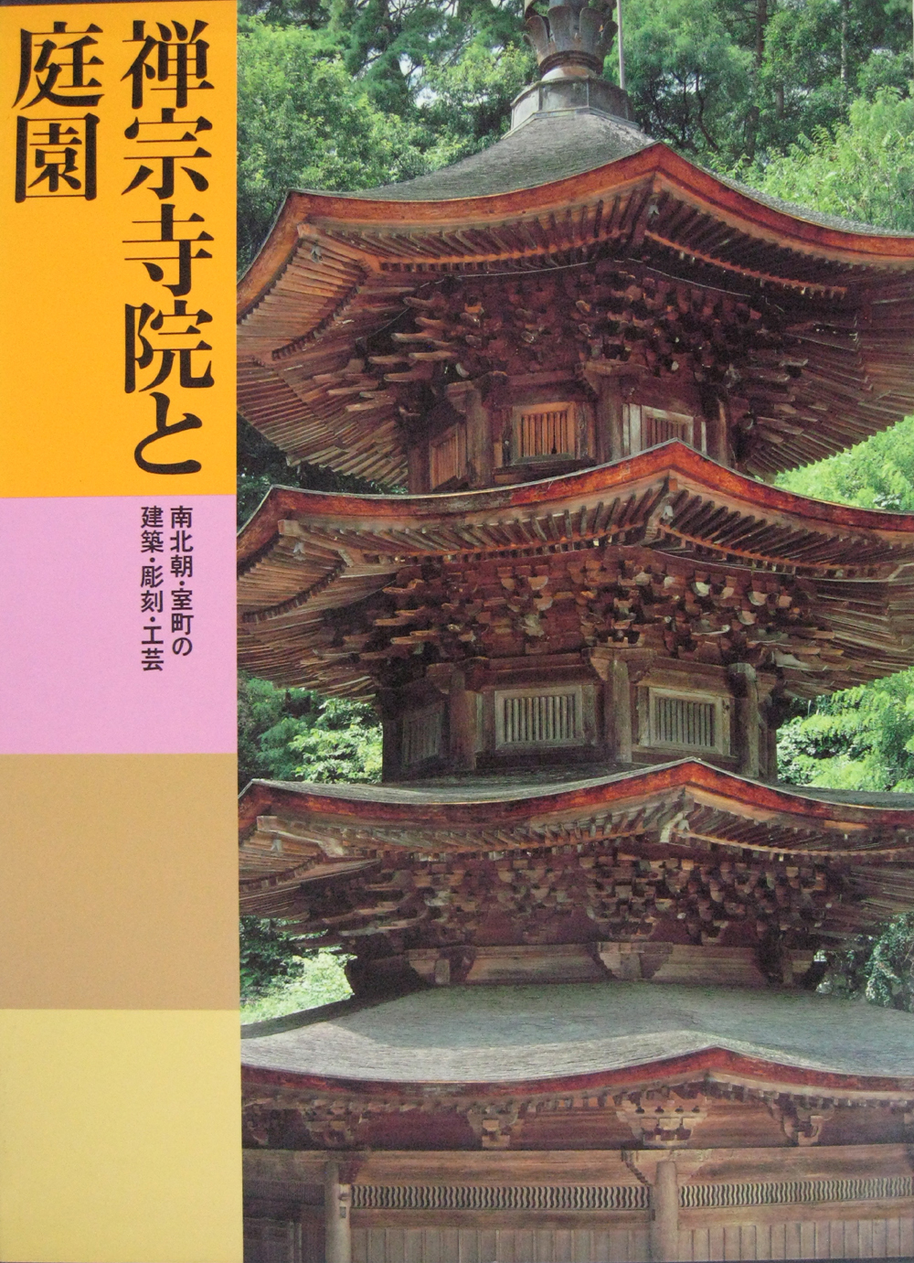 日本美術全集（講談社）全25巻(26冊) - 文生書院｜専門書・研究書
