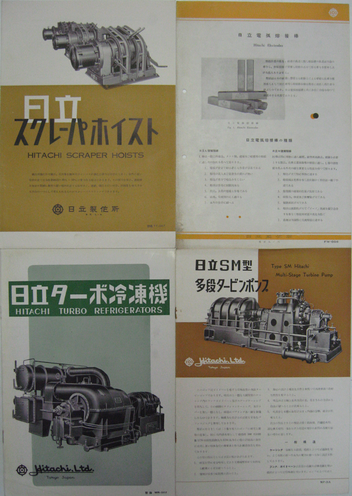 日立製作所製品カタログ - 文生書院｜専門書・研究書・近代文献資料