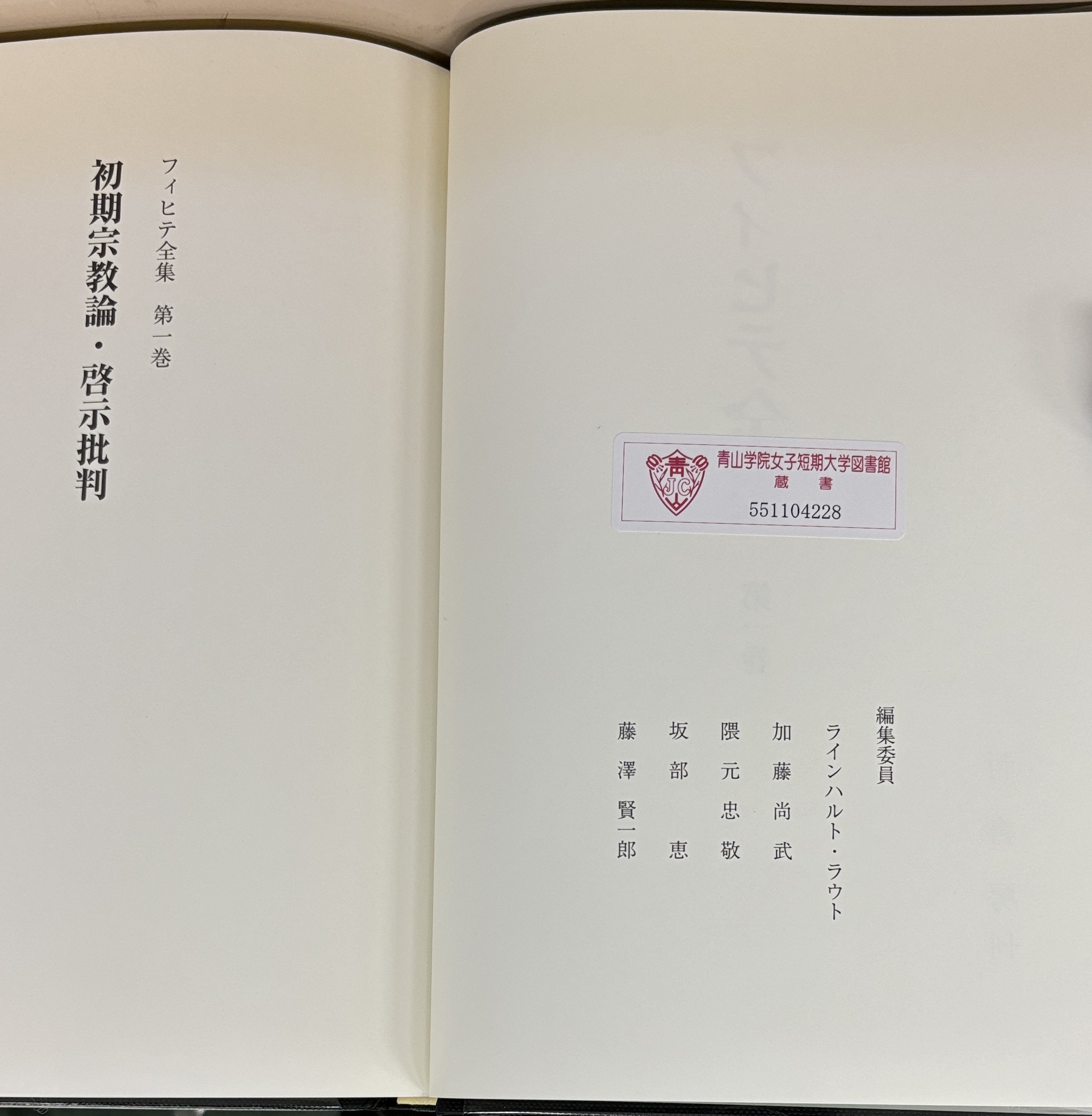 フィヒテ全集（晢書房）全24巻の内18冊 - 文生書院｜専門書・研究書
