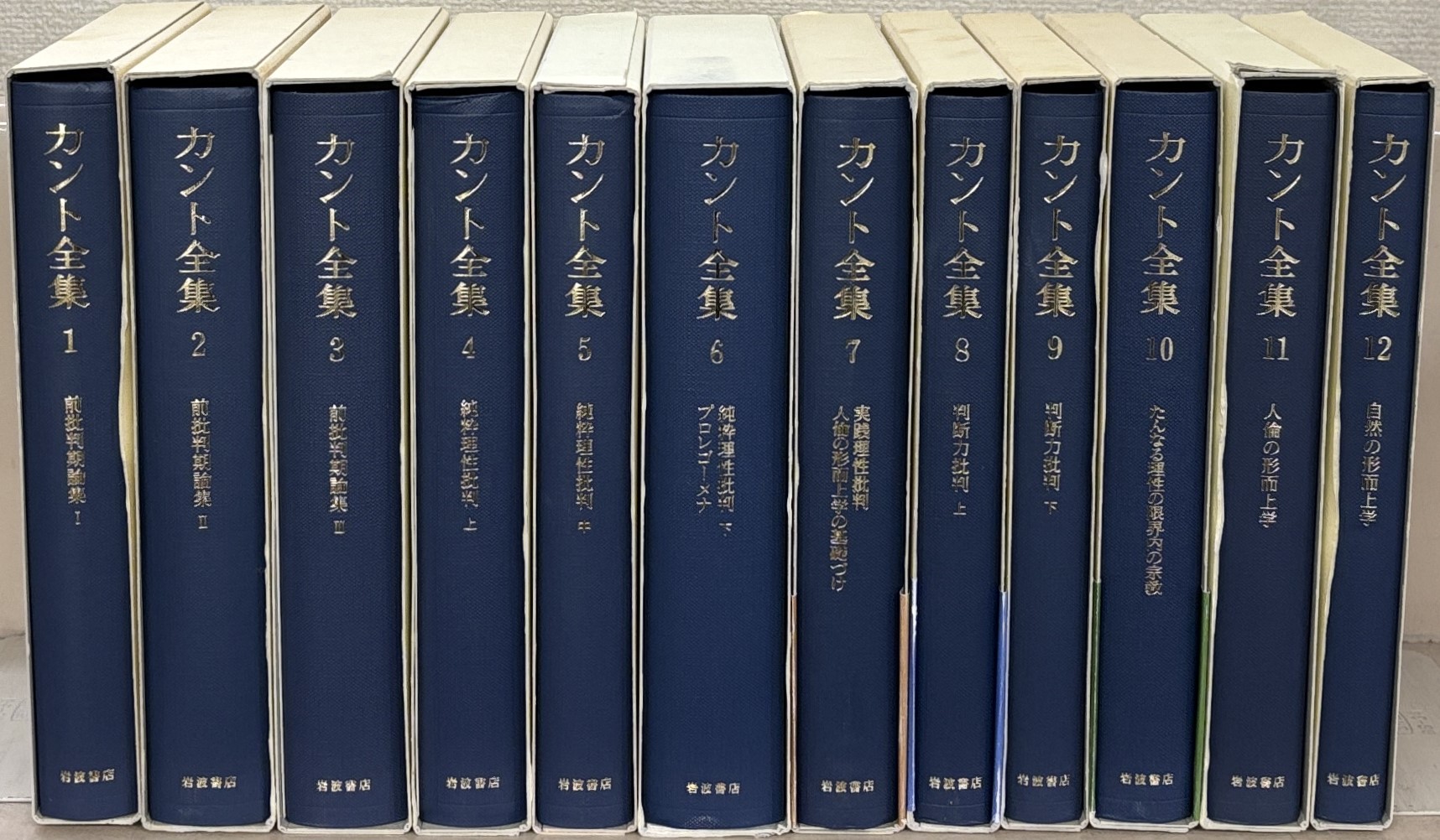カント全集（岩波書店）全23巻 - 文生書院｜専門書・研究書・近代