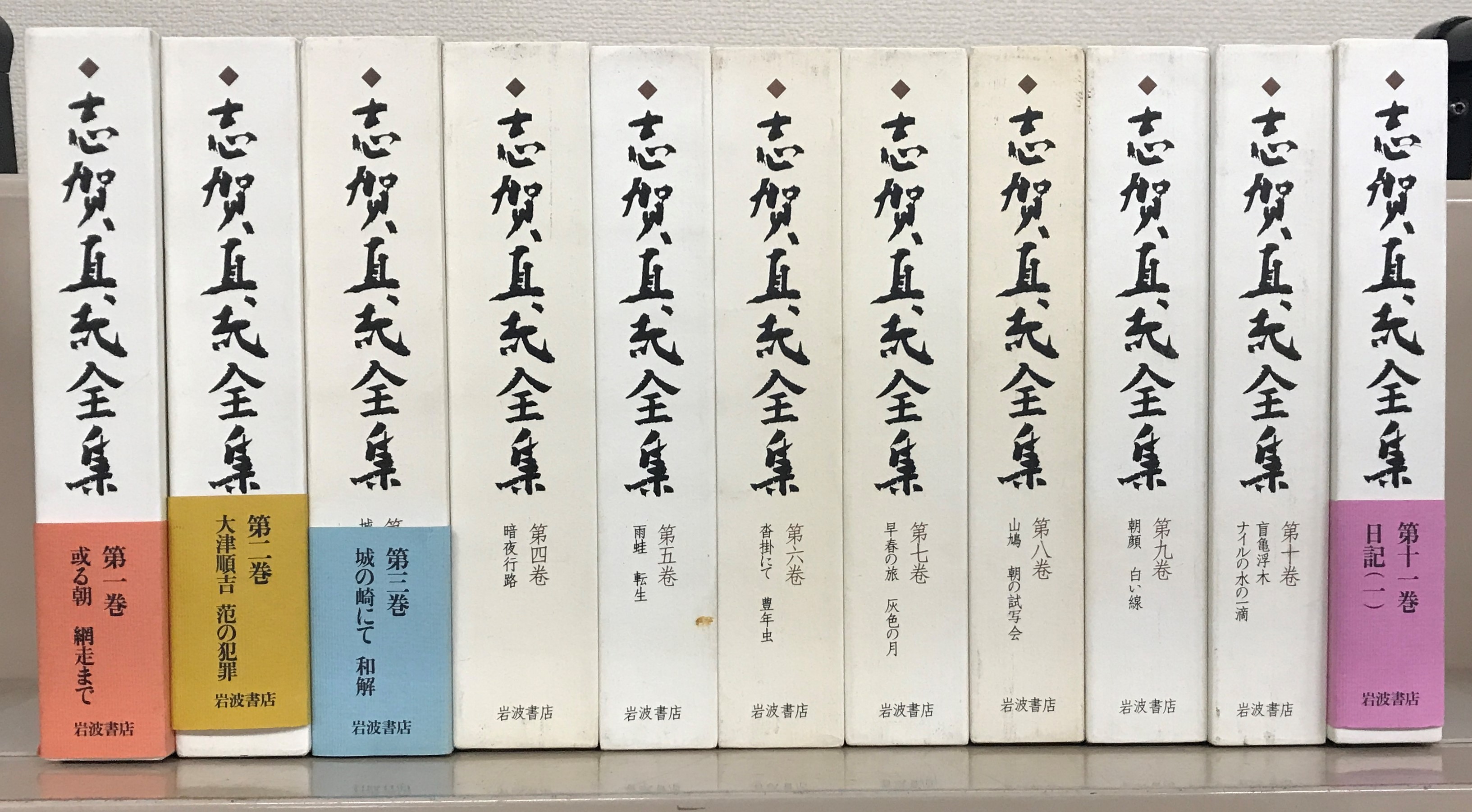 志賀直哉全集（岩波書店）本冊全22巻 - 文生書院｜専門書・研究書