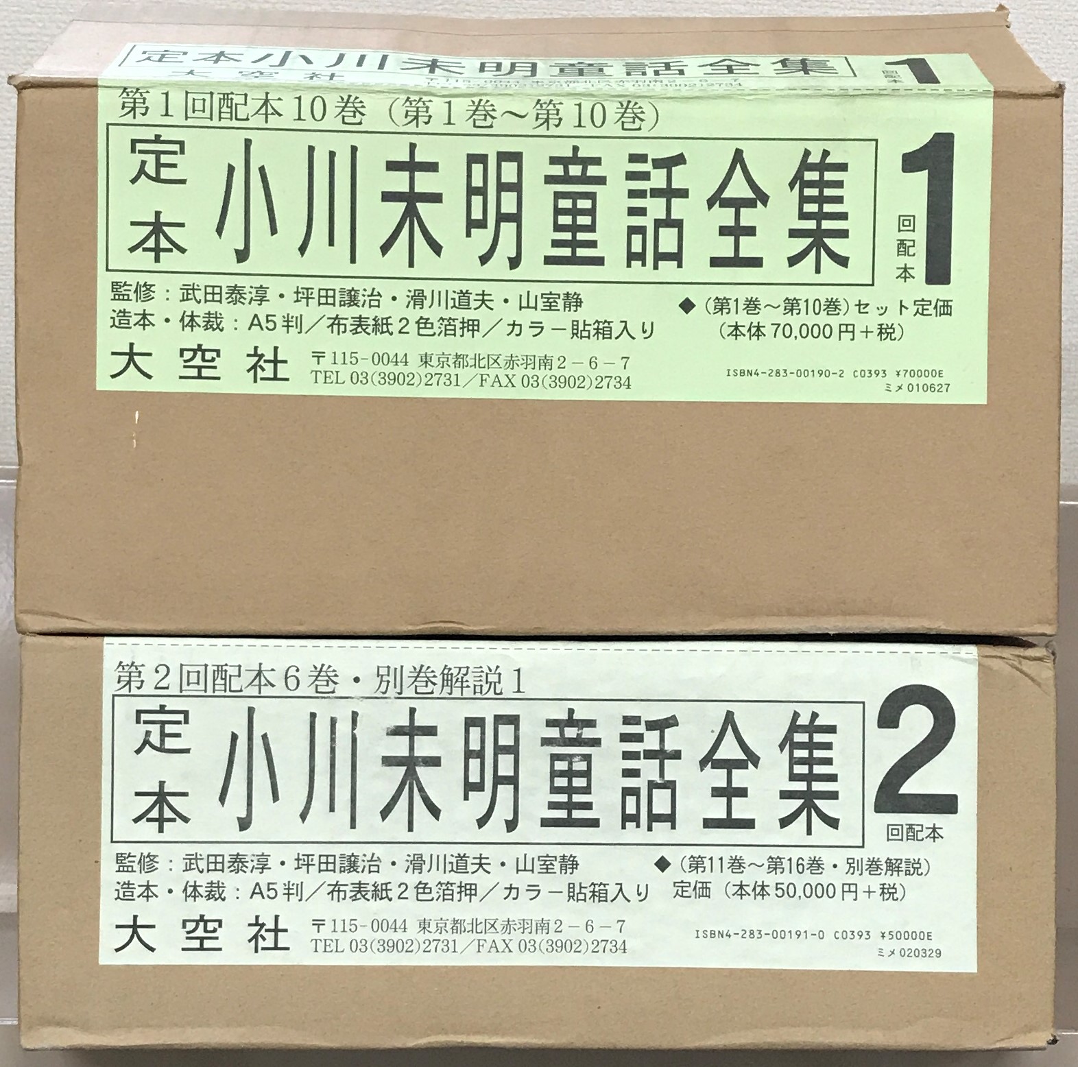 定本小川未明童話全集（大空社）全16巻・別巻共17冊 - 文生書院