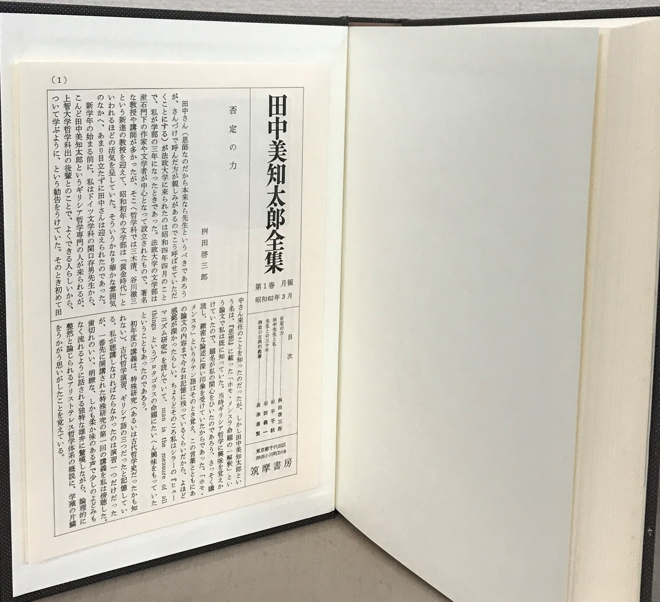 田中美知太郎全集（増補版）（筑摩書房）全26巻・総目次総著作索引共