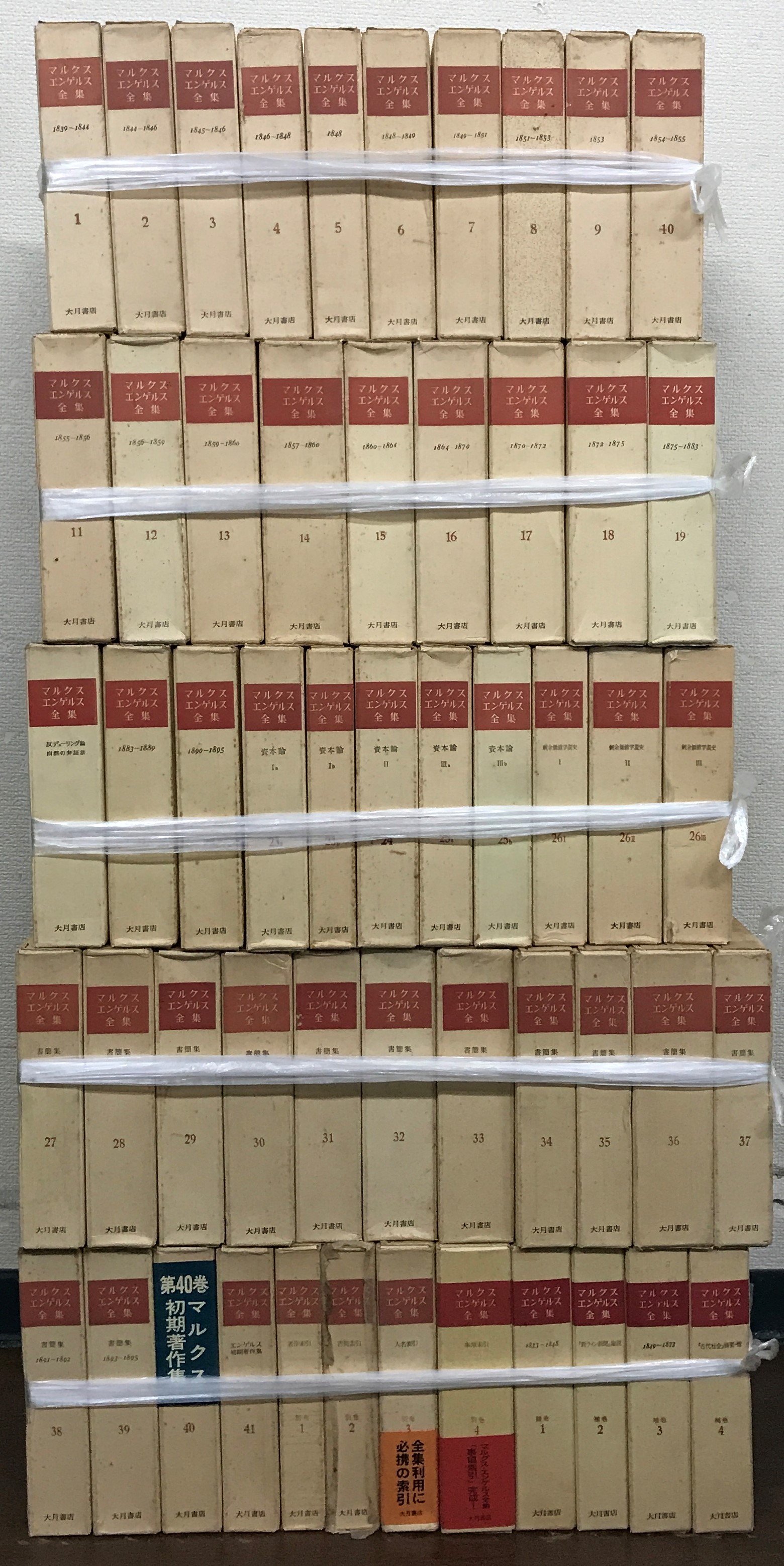 マルクスエンゲルス全集（大月書店）全41巻・別巻1～4・補巻1～4