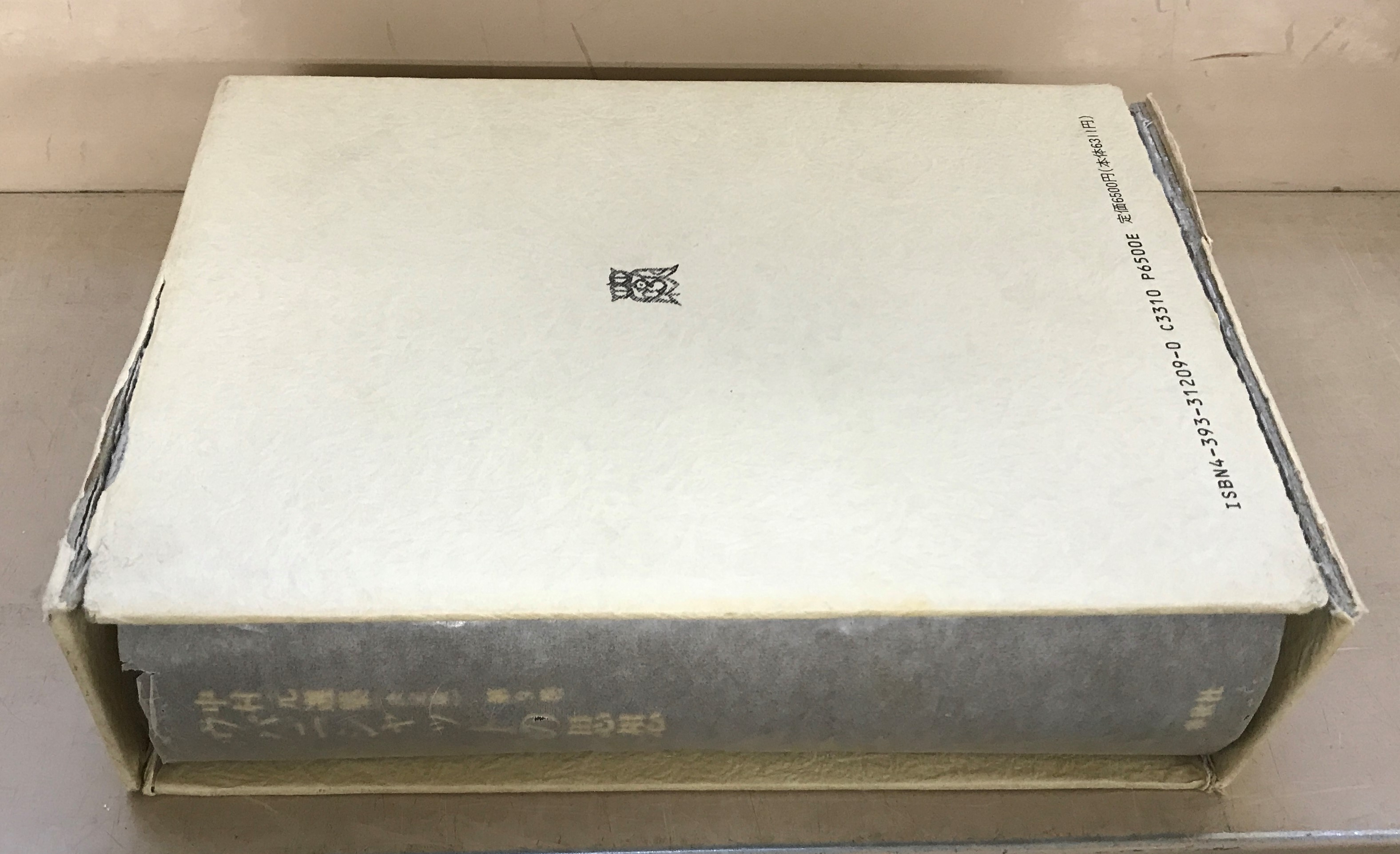 中村元選集：決定版（春秋社）全40巻 - 文生書院｜専門書・研究書