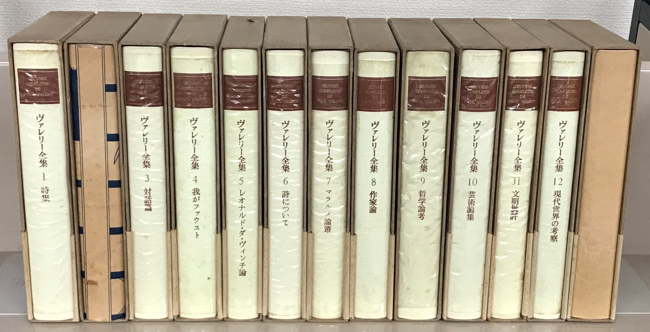 ヴァレリー全集（筑摩書房）全12巻・補巻共13冊 - 文生書院｜専門