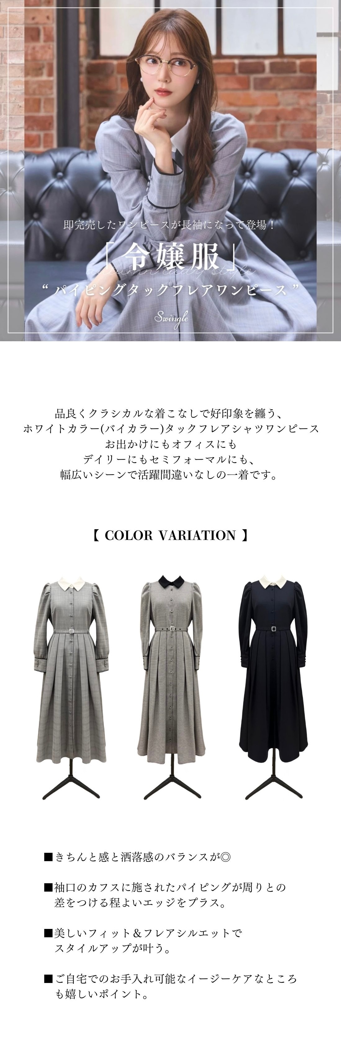 Swingle】バイカラー衿パイピングタックフレアシャツワンピース