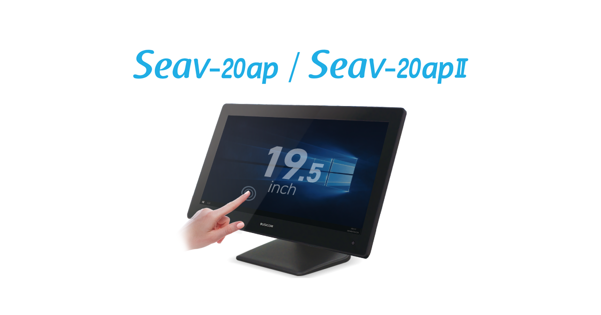 業務用タッチPC「Seav-20ap / Seav-20apⅡ」| 株式会社ビジコム