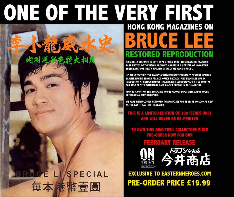 李小龍 威水史 ブルース・リー 名誉ある歴史 特集号（復刻本