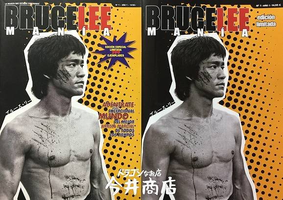 再入荷】ブルース・リーマニア1（創刊号 再版）｜ブルース・リー本