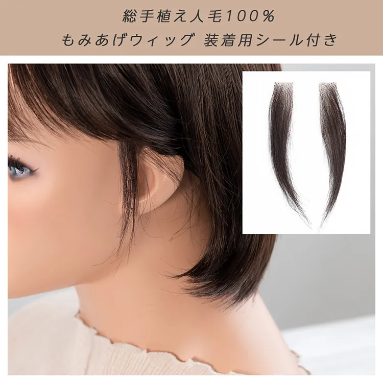人毛100%もみあげウィッグ 装着用シール付き｜ウィッグのことなら