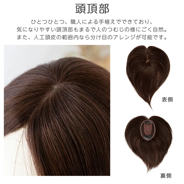 人毛100％ 総手植え エアリートップヘアピース （ポイント/医療用