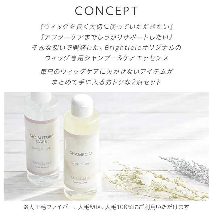 ヘアケアセット(ケア用品)｜ウィッグのことならブライトララ