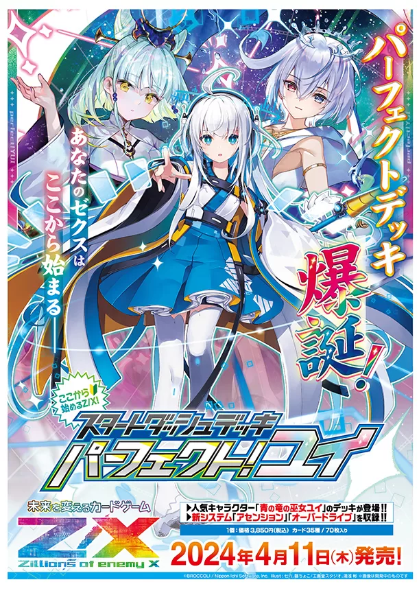 Z/X -Zillions of enemy X- スタートダッシュデッキ 第7弾