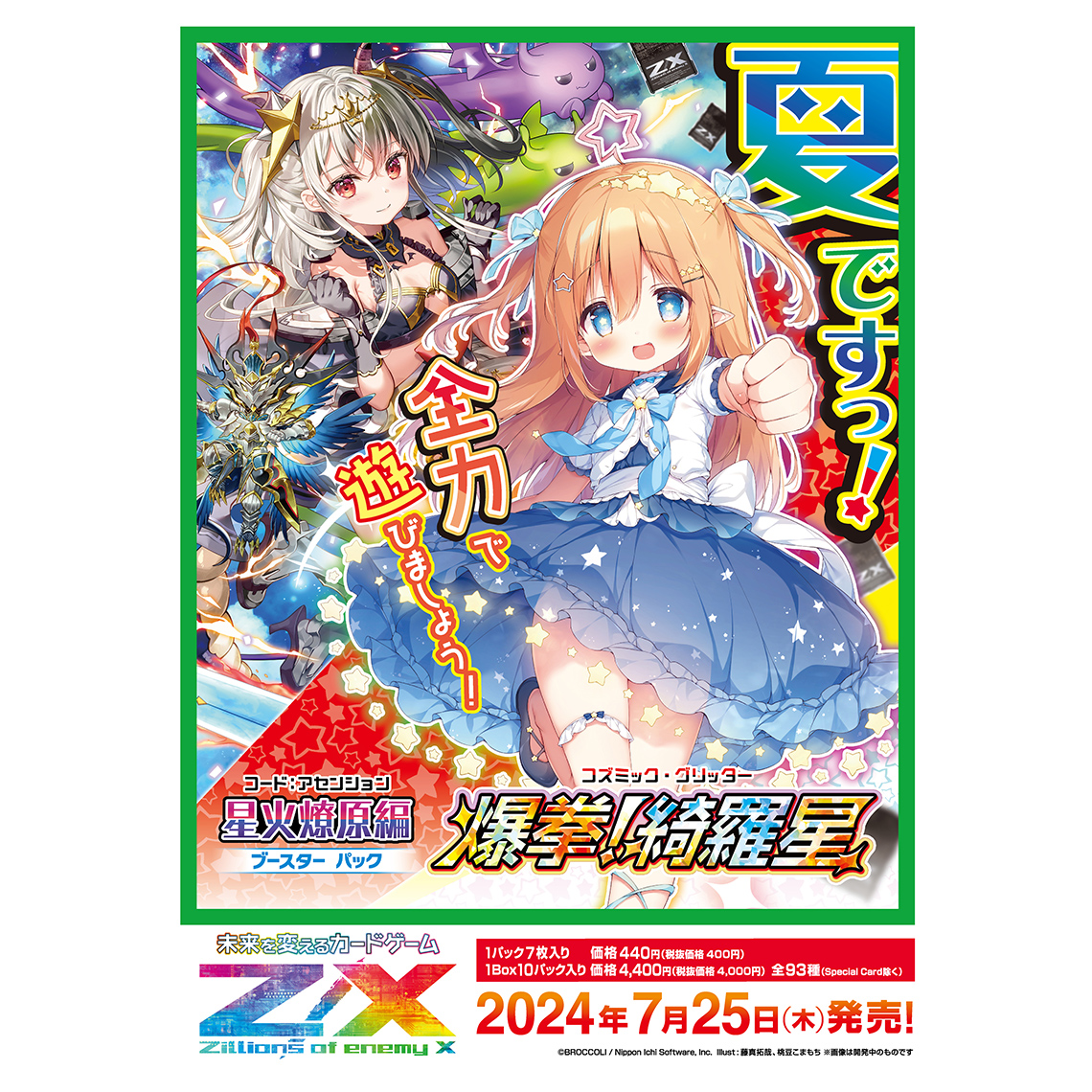 Z/X -Zillions of enemy X- EXパック第48弾 ゼクスプラッシュ♡サマー