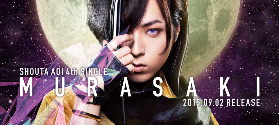 蒼井翔太 まとめ売り