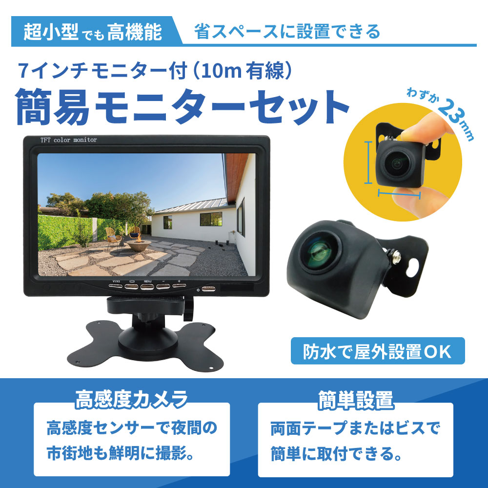 万引き対策7インチモニタリングセット - 株式会社ブロードウォッチ