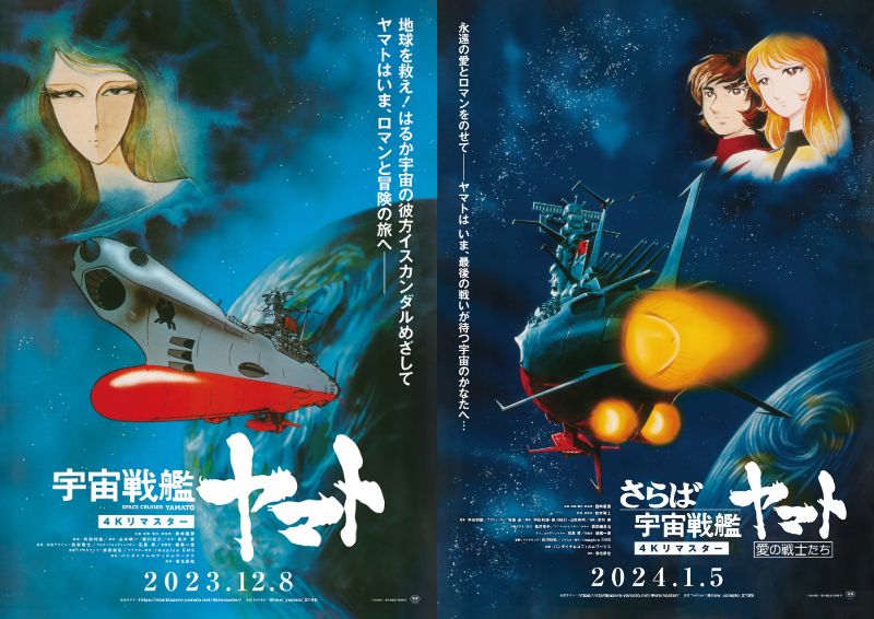 プロモーション映像初解禁＆ミニ特番放送決定！『宇宙戦艦ヤマト 劇場