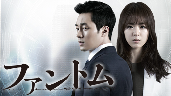 ファントム ｜ ドラマ ｜ BS11（イレブン）|全番組が無料放送
