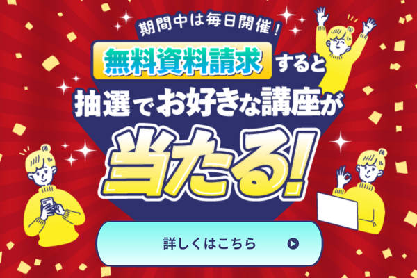 登録販売者資格講座｜通信教育講座・資格のキャリカレ