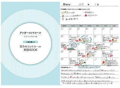 テキスト・参考書｜アンガーコントロール・マネジメント｜通信教育講座