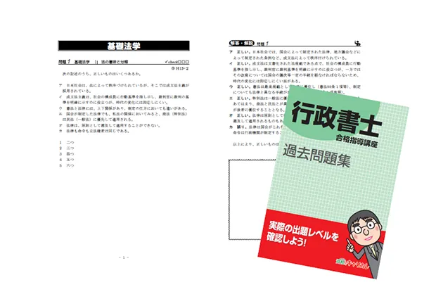 行政書士合格指導講座｜通信教育講座・資格のキャリカレ
