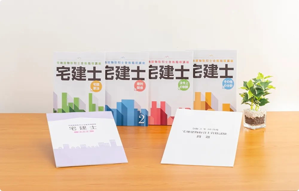 宅地建物取引士合格指導講座｜通信教育講座・資格のキャリカレ