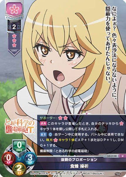 ヴァイスシュヴァルツ 常盤台の超能力者 食蜂＆美琴 PR プロモ 箔押し