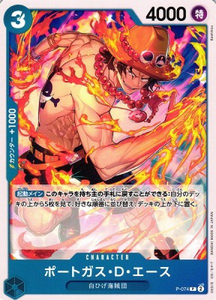 OP】ポートガス・D・エース【P】(PRB02収録)P-074 - C-labo OnlineShop
